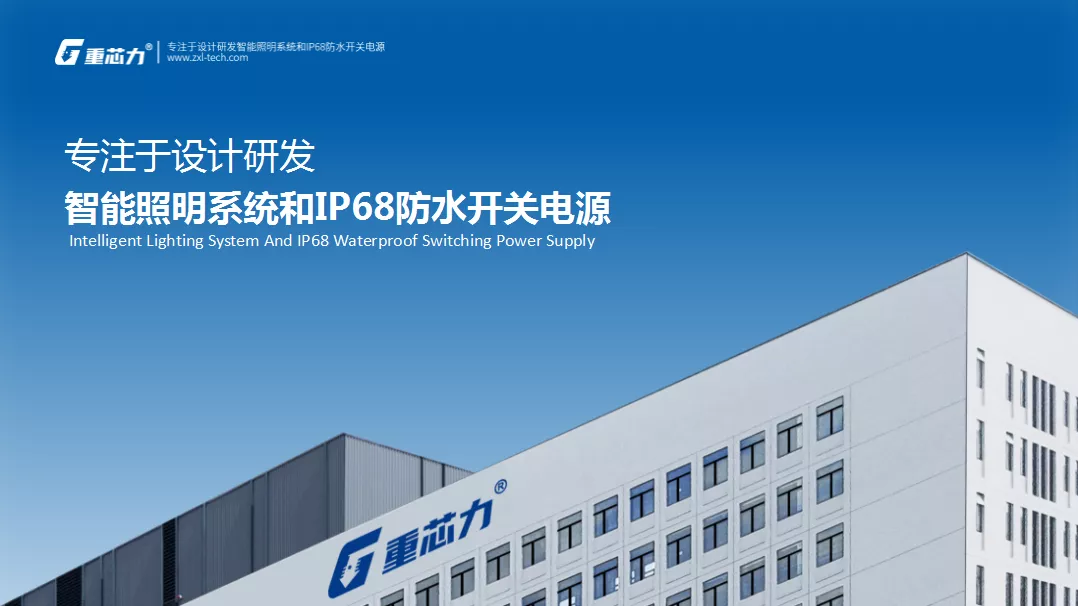 重芯力公司介绍
